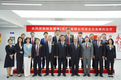 凝心聚力，蓄势待发——纳克微束创立大会在京召开北京技术开发巡礼