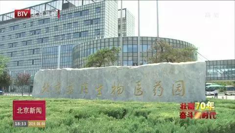 红色引擎驱动创新发展 北京经济技术开发区“吹哨报到”为企业解技术难题