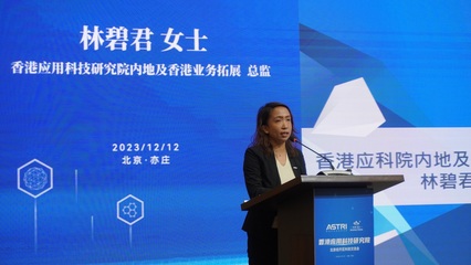 香港应科院与北京经开区共探科技创新合作新路径