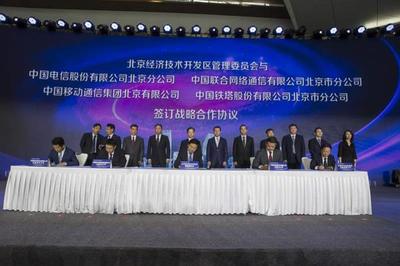 北京亦庄年内实现5G全域覆盖 技术赋能与咨询发展新机遇