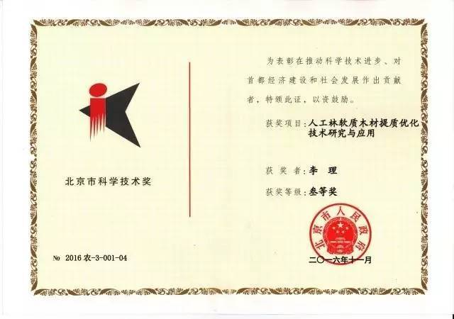 【爱美森&middot;喜讯】热烈祝贺爱美森荣获&ldquo;北京市科学技术奖&rdquo;
